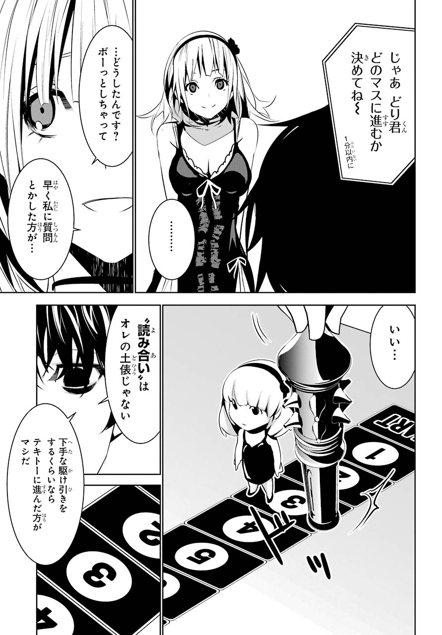 May no Maiden - Chapter 7 - Page 5