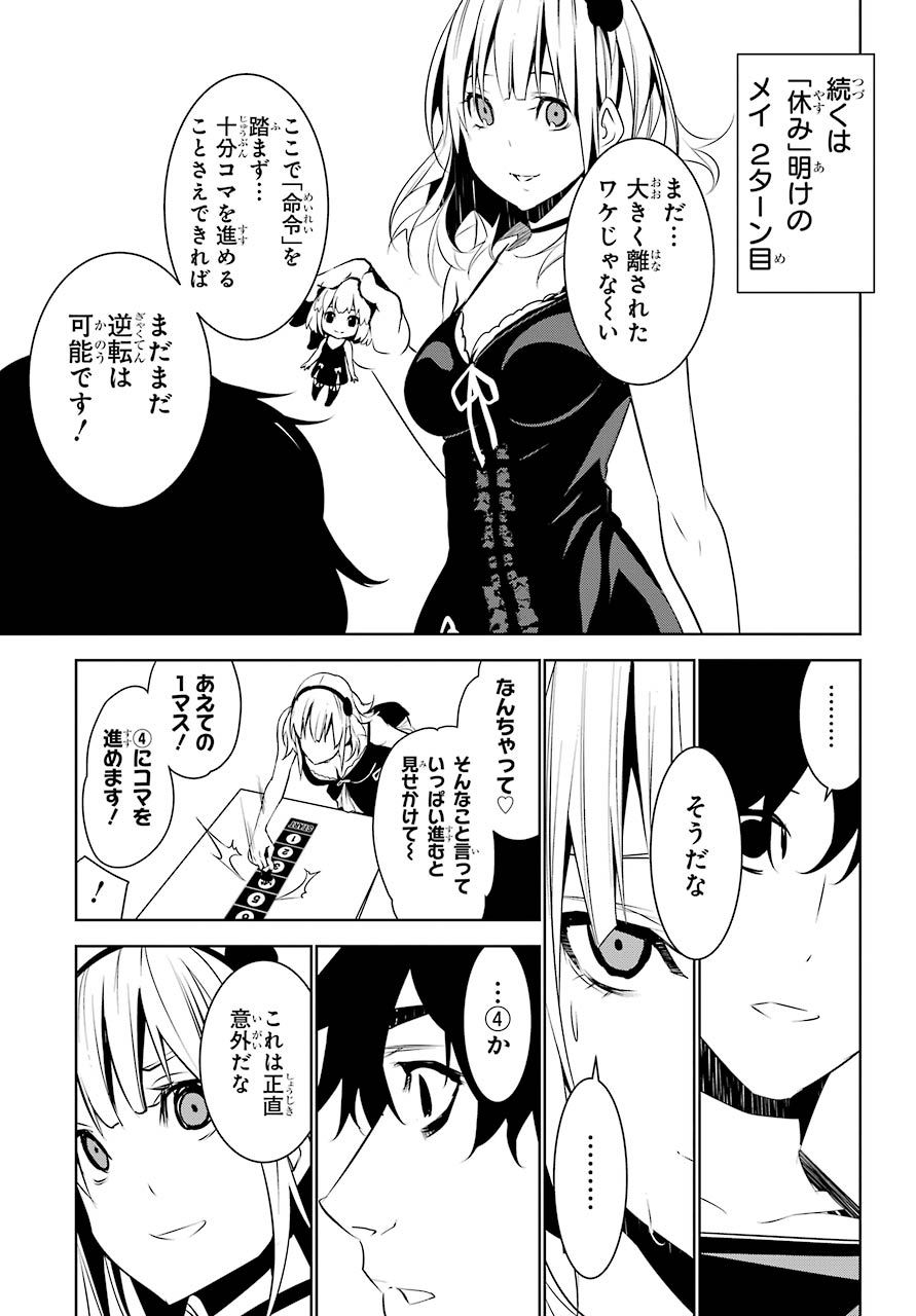 May no Maiden - Chapter 7 - Page 9