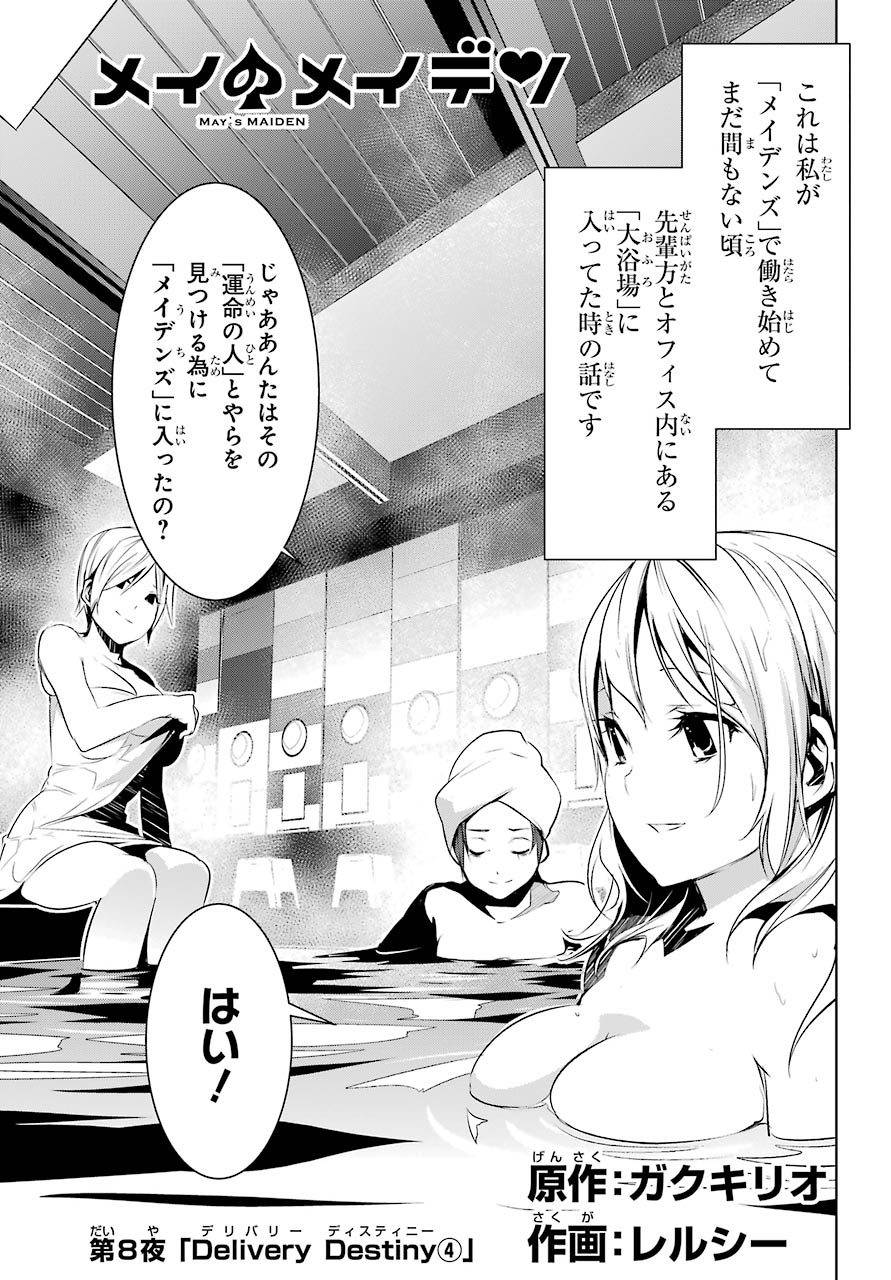 May no Maiden - Chapter 8 - Page 1