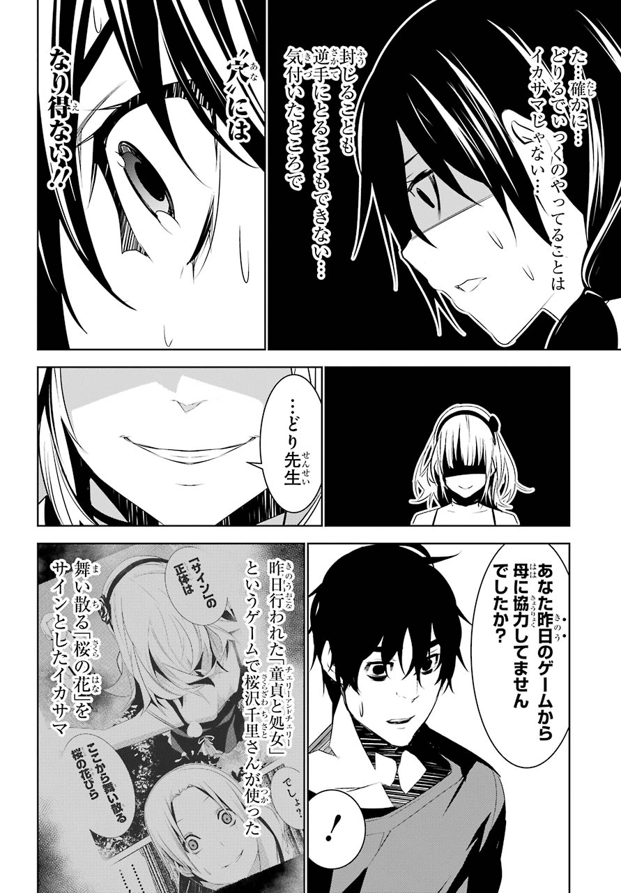 May no Maiden - Chapter 8 - Page 12