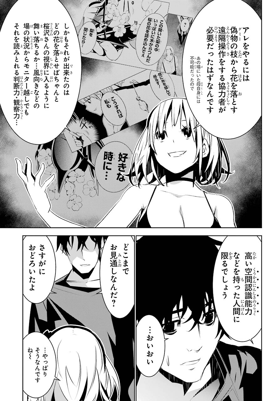 May no Maiden - Chapter 8 - Page 13