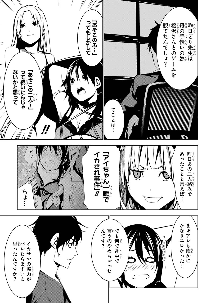 May no Maiden - Chapter 8 - Page 15