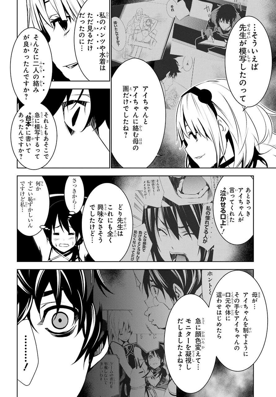 May no Maiden - Chapter 8 - Page 16