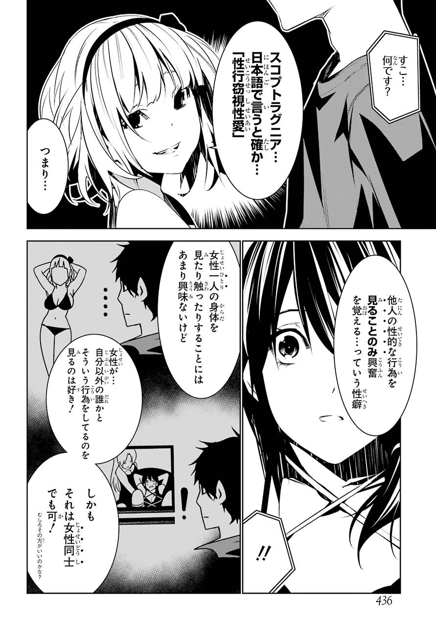 May no Maiden - Chapter 8 - Page 18