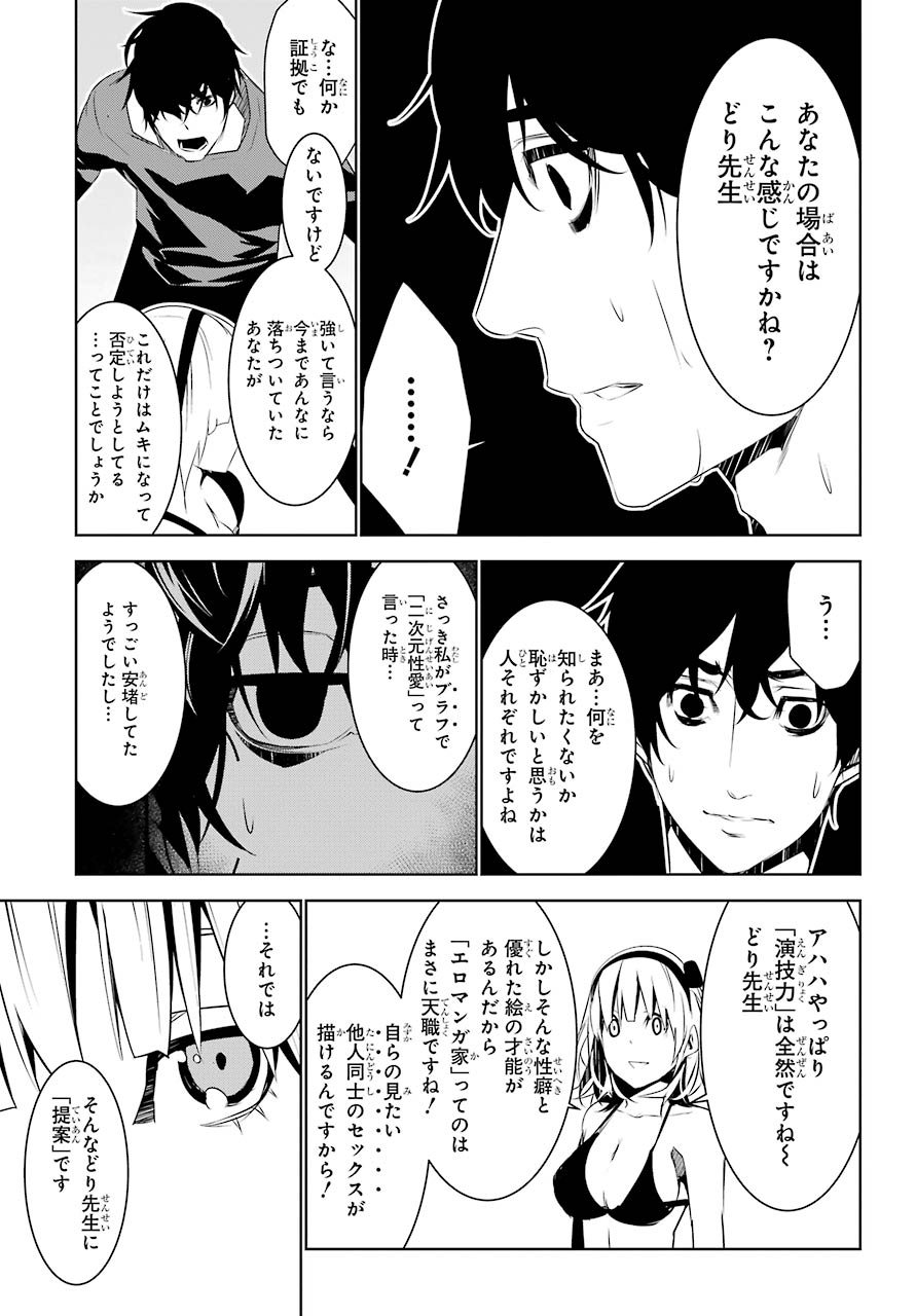 May no Maiden - Chapter 8 - Page 19