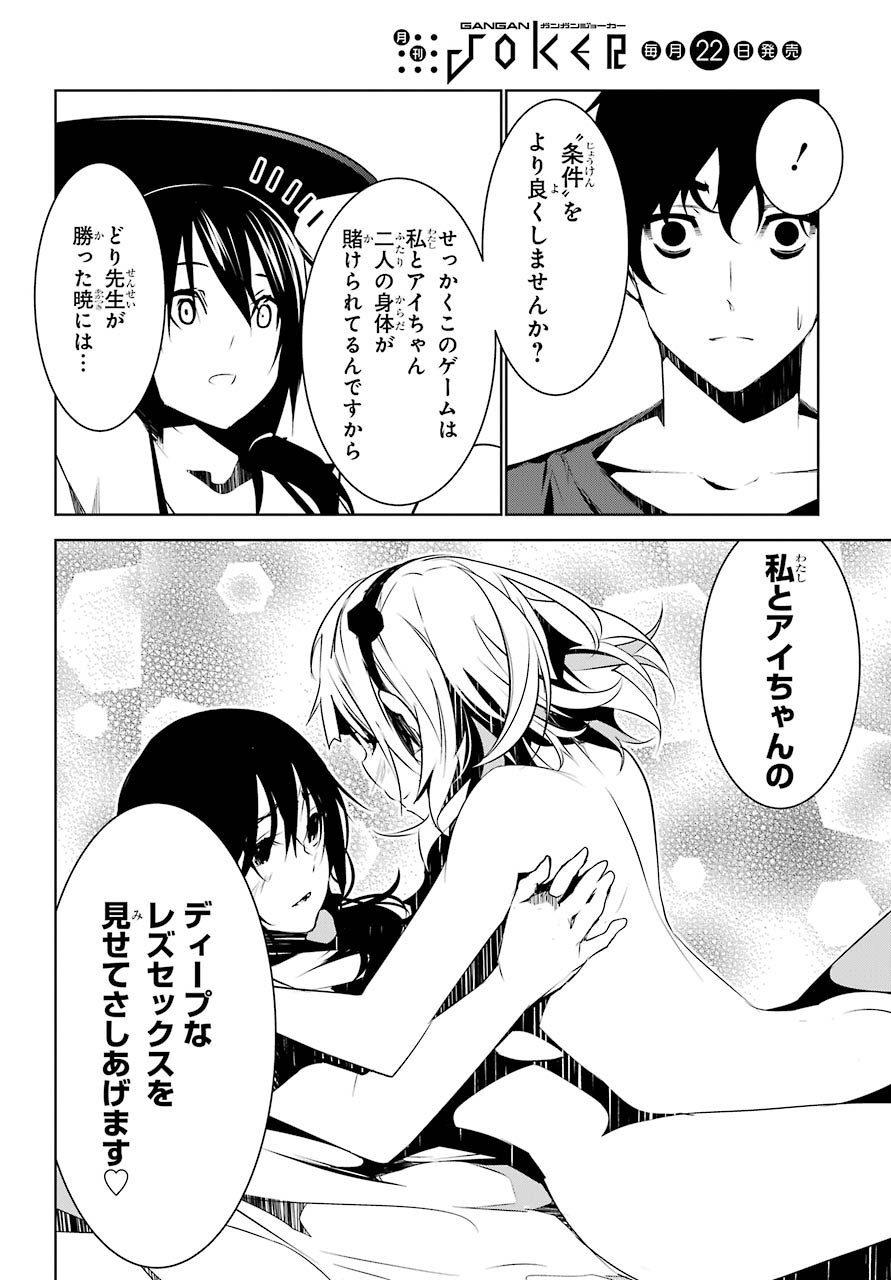 May no Maiden - Chapter 8 - Page 20