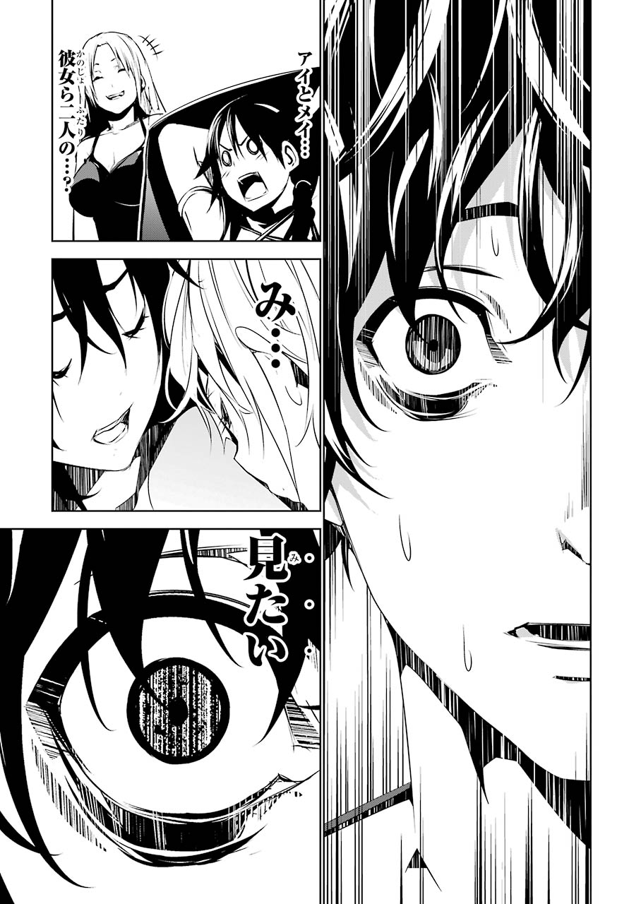 May no Maiden - Chapter 8 - Page 21