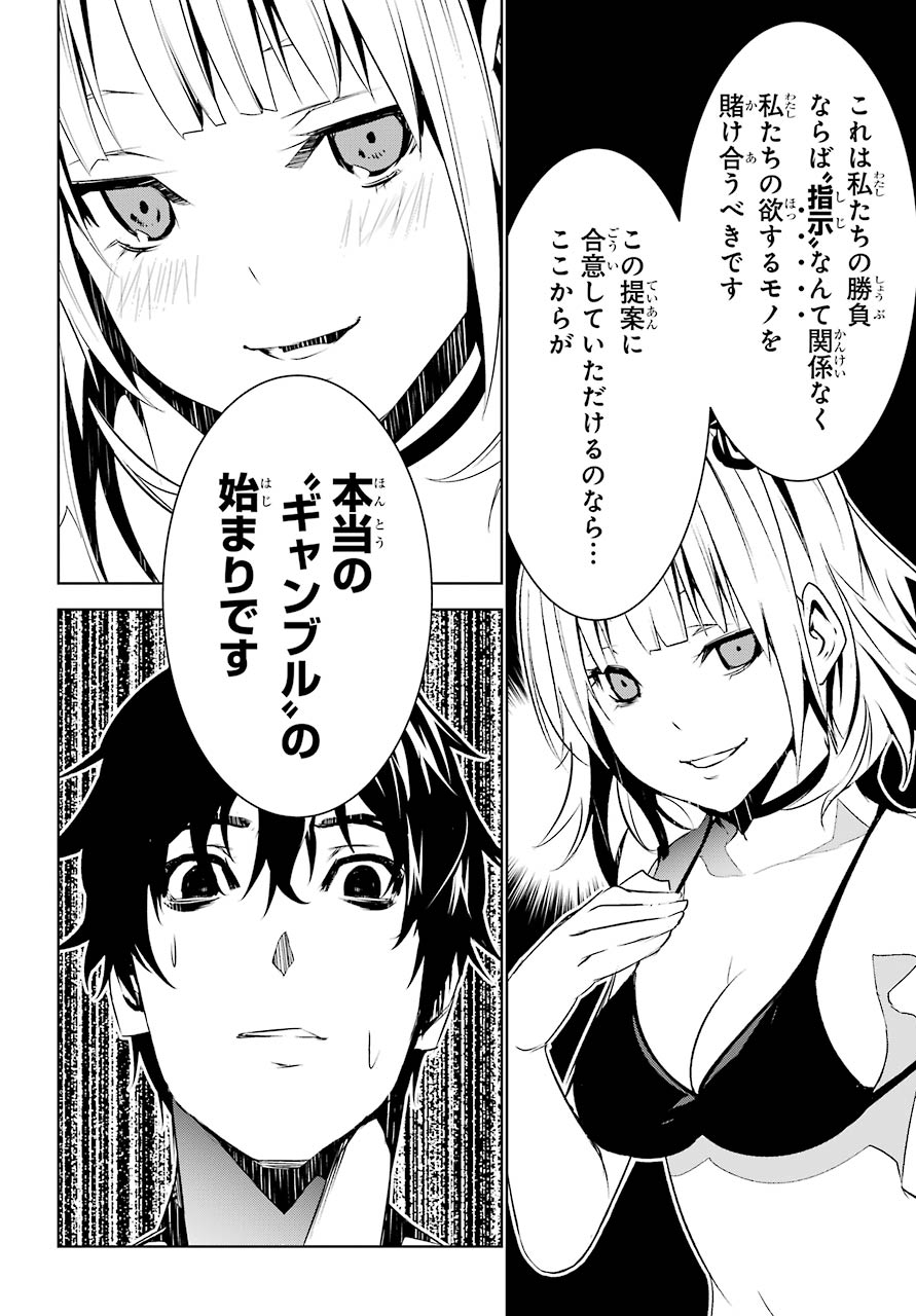 May no Maiden - Chapter 8 - Page 22