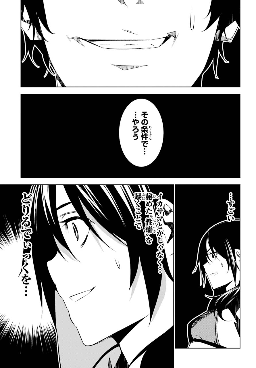 May no Maiden - Chapter 8 - Page 23