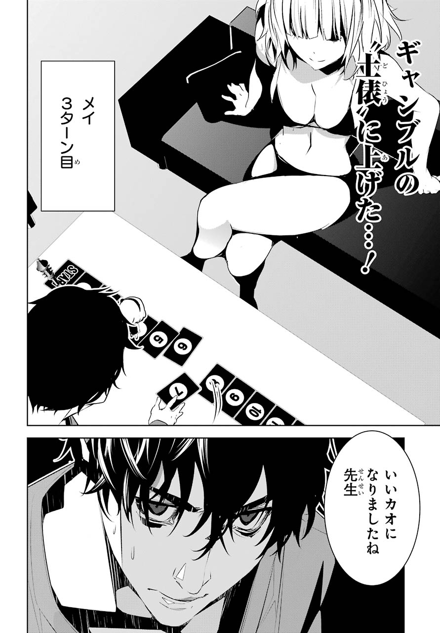 May no Maiden - Chapter 8 - Page 24