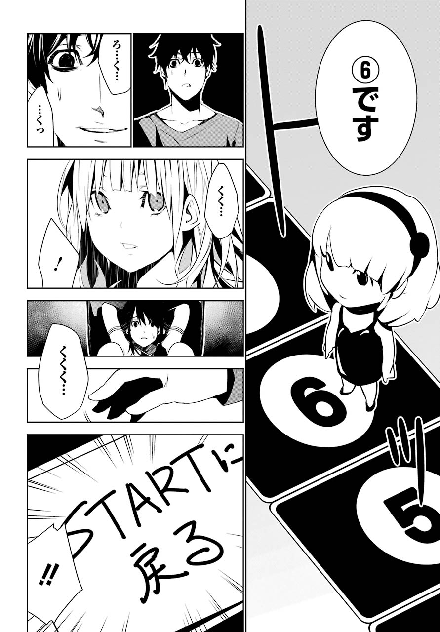 May no Maiden - Chapter 8 - Page 26