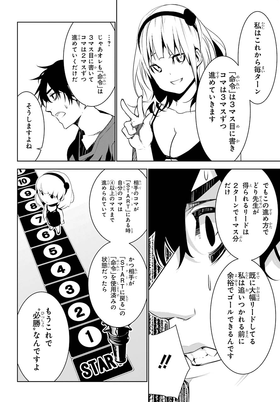 May no Maiden - Chapter 8 - Page 28