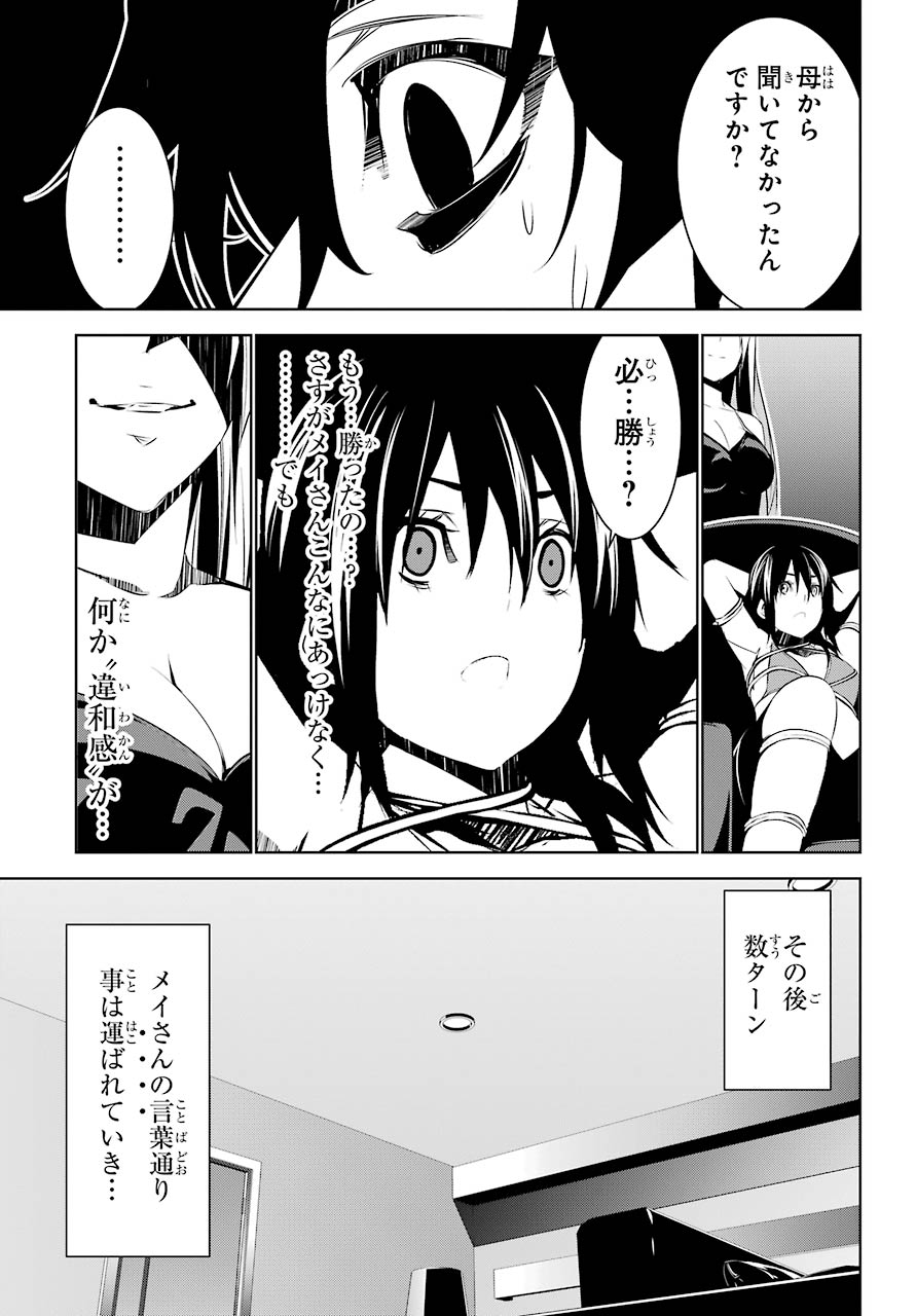 May no Maiden - Chapter 8 - Page 29