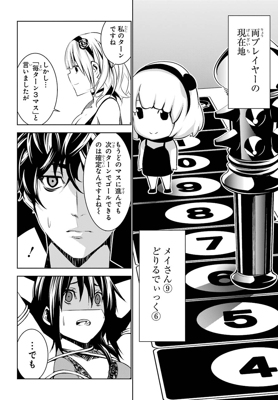 May no Maiden - Chapter 8 - Page 30