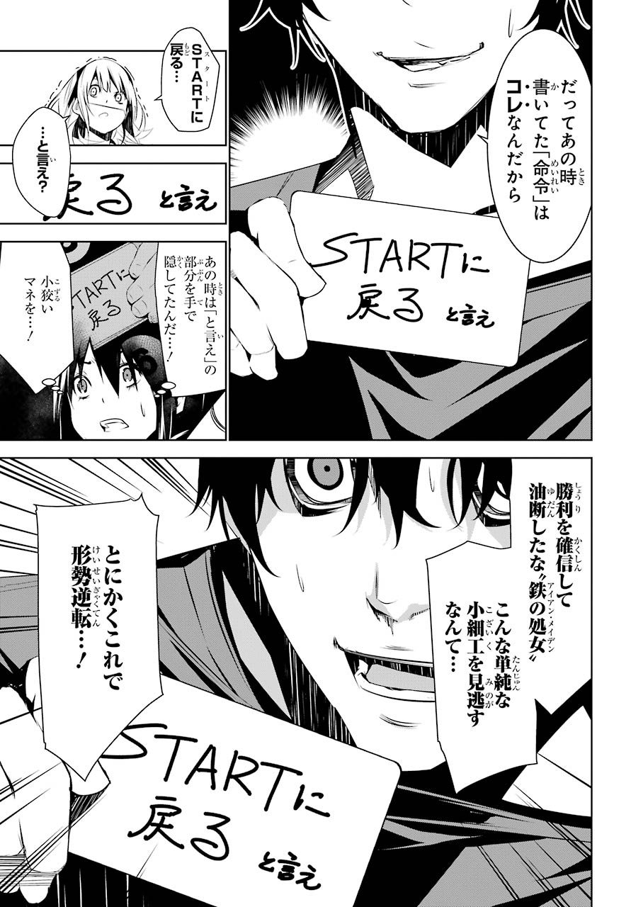 May no Maiden - Chapter 8 - Page 33