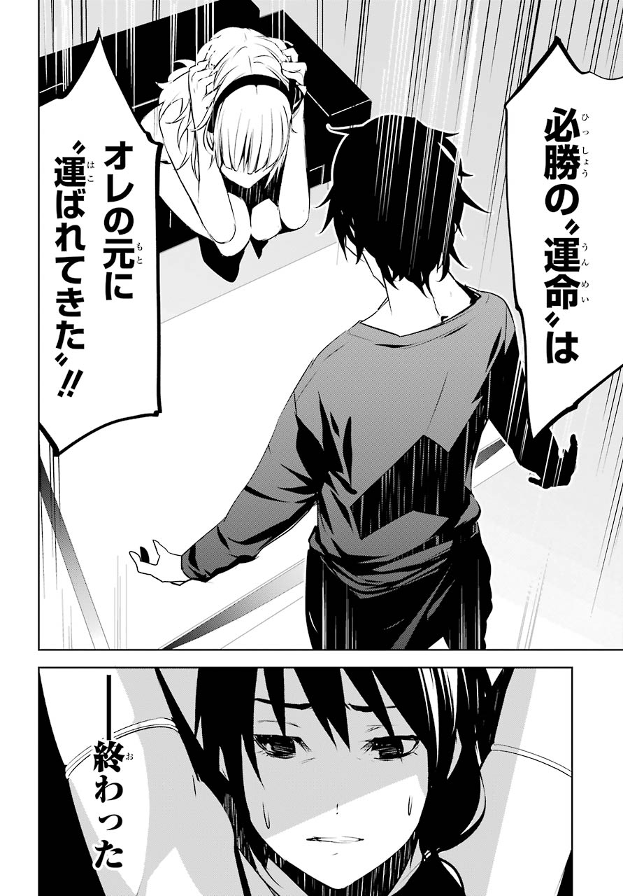 May no Maiden - Chapter 8 - Page 34