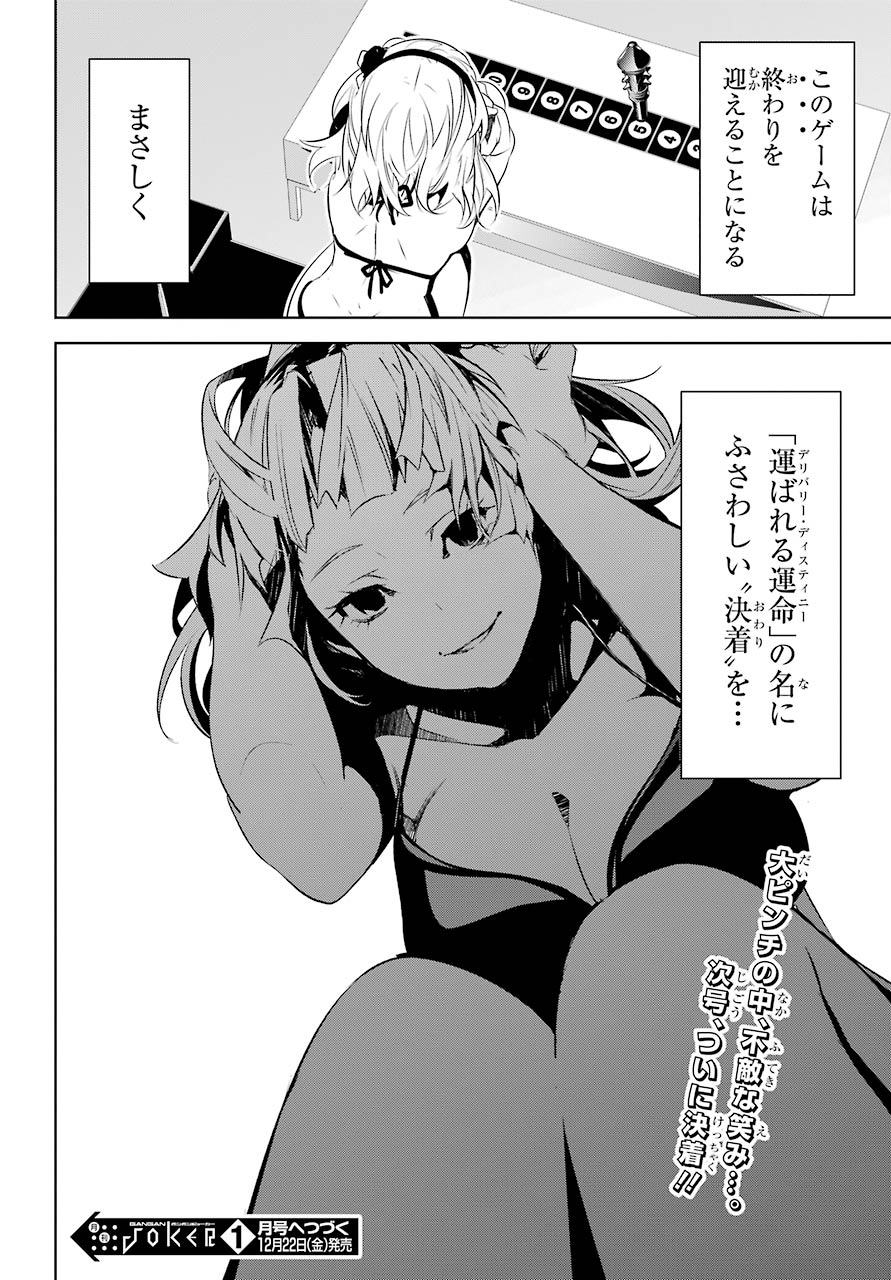 May no Maiden - Chapter 8 - Page 36