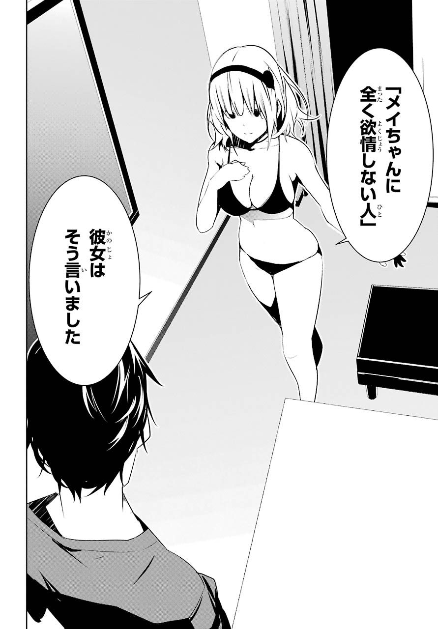 May no Maiden - Chapter 8 - Page 4