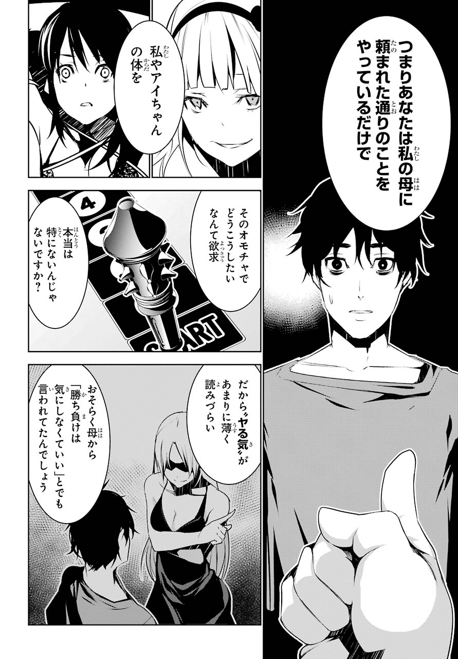 May no Maiden - Chapter 8 - Page 6