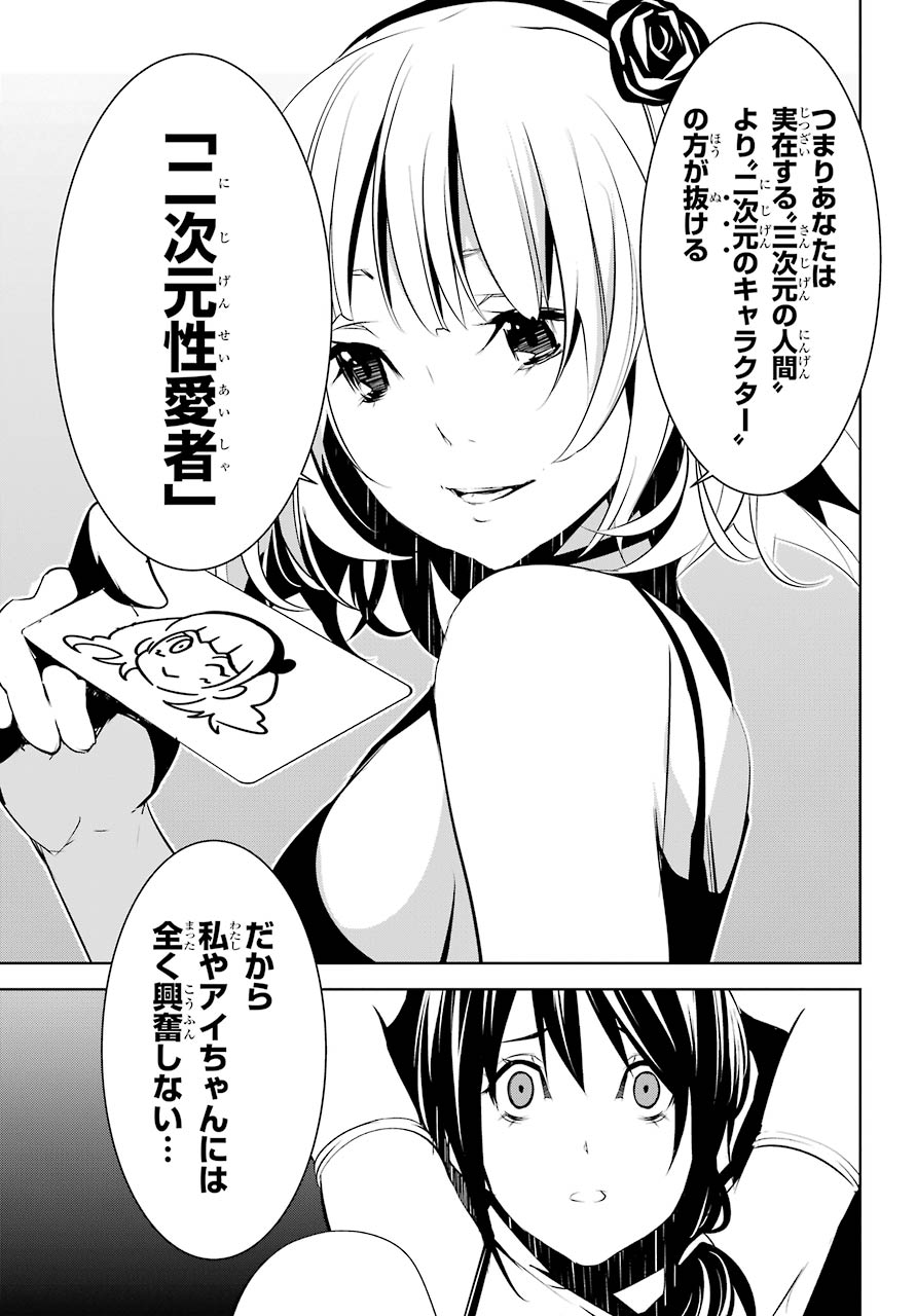 May no Maiden - Chapter 8 - Page 9