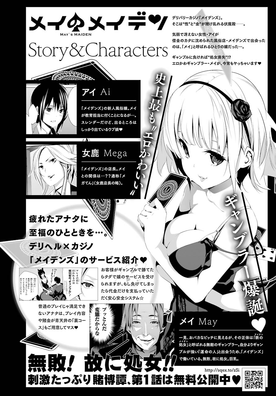 May no Maiden - Chapter 9 - Page 1