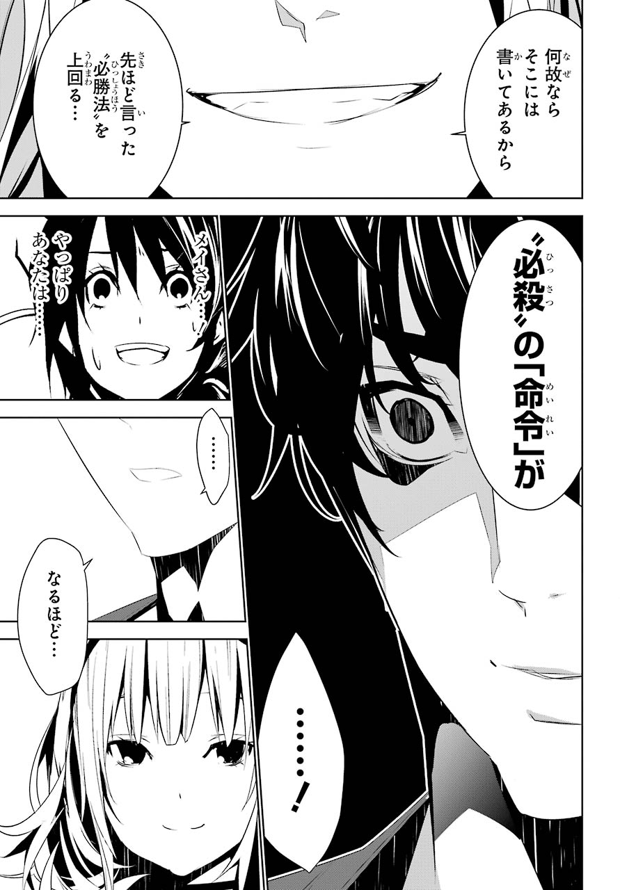 May no Maiden - Chapter 9 - Page 10