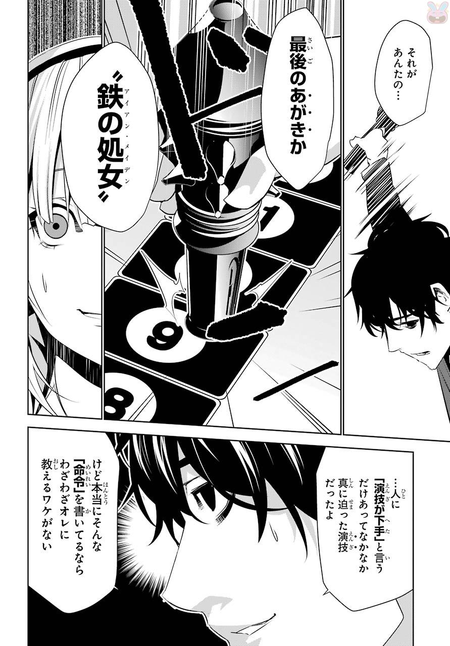 May no Maiden - Chapter 9 - Page 11