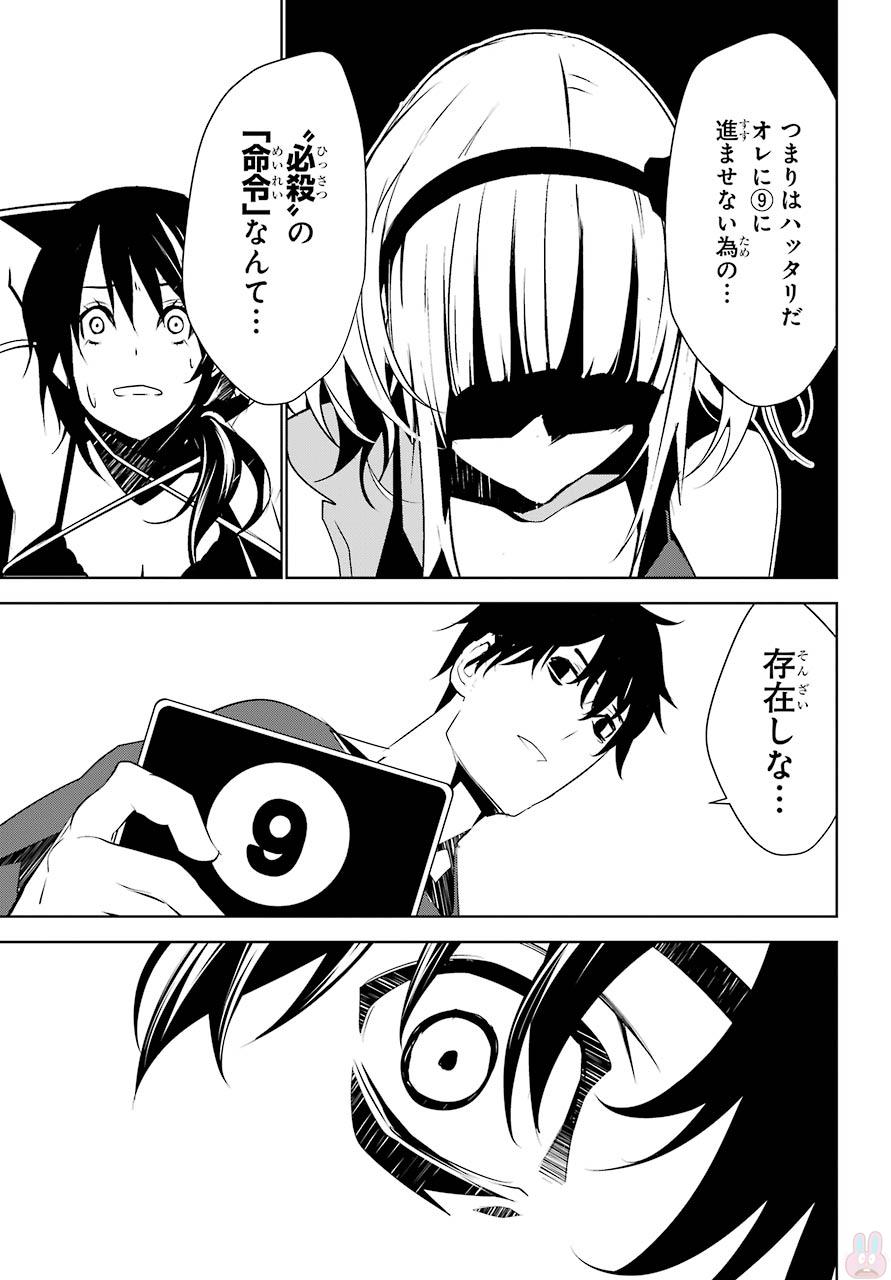 May no Maiden - Chapter 9 - Page 12