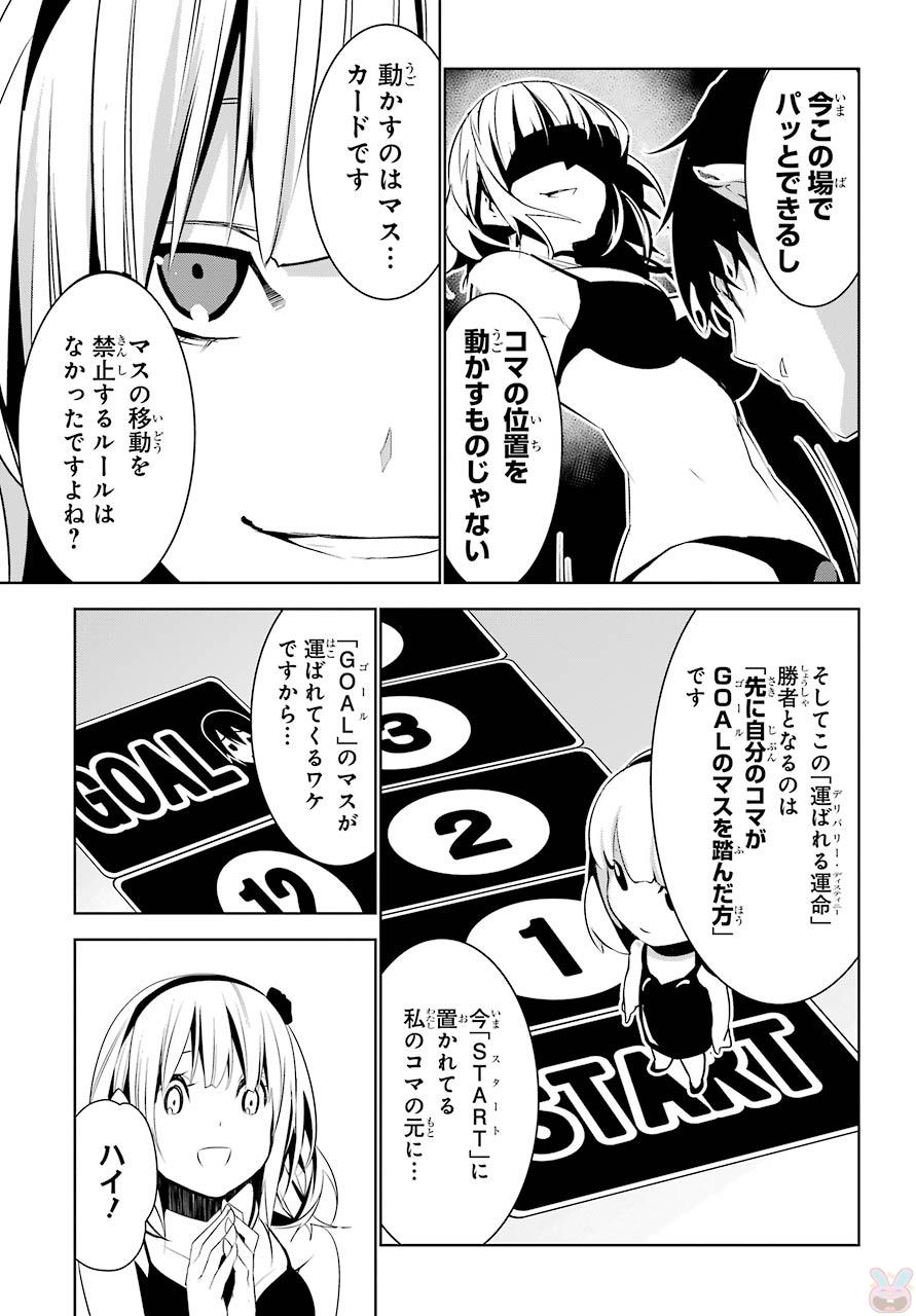 May no Maiden - Chapter 9 - Page 16