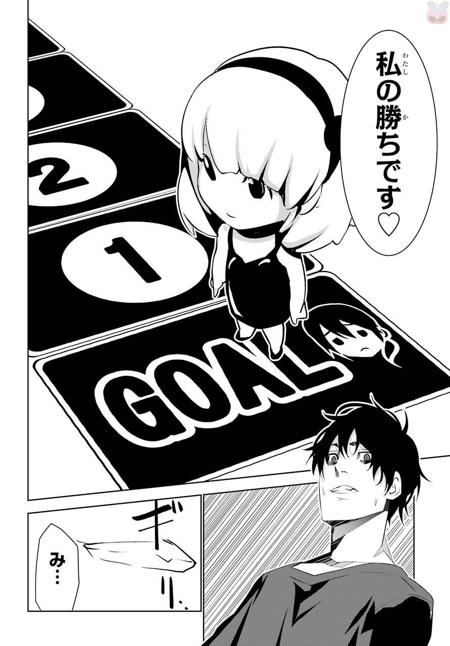 May no Maiden - Chapter 9 - Page 17