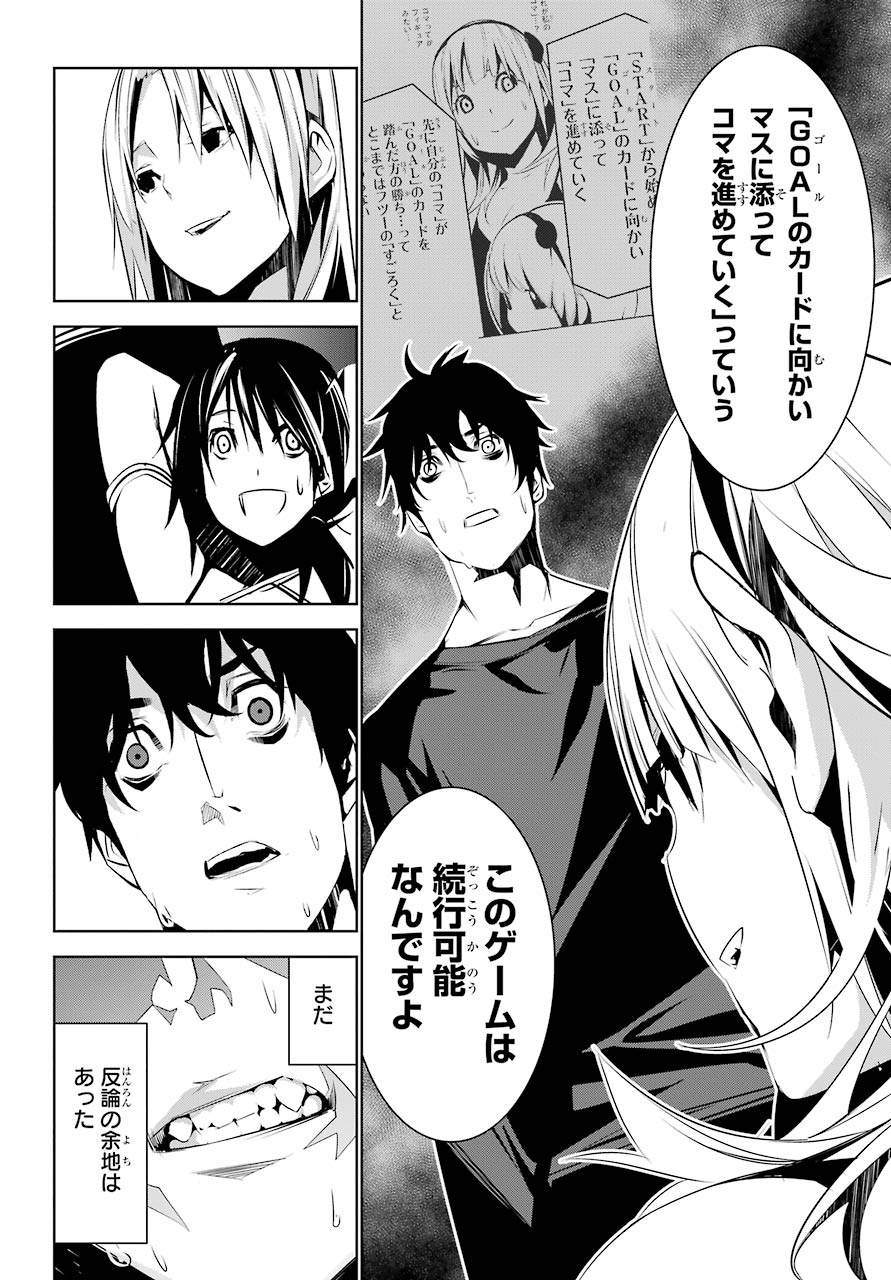 May no Maiden - Chapter 9 - Page 19