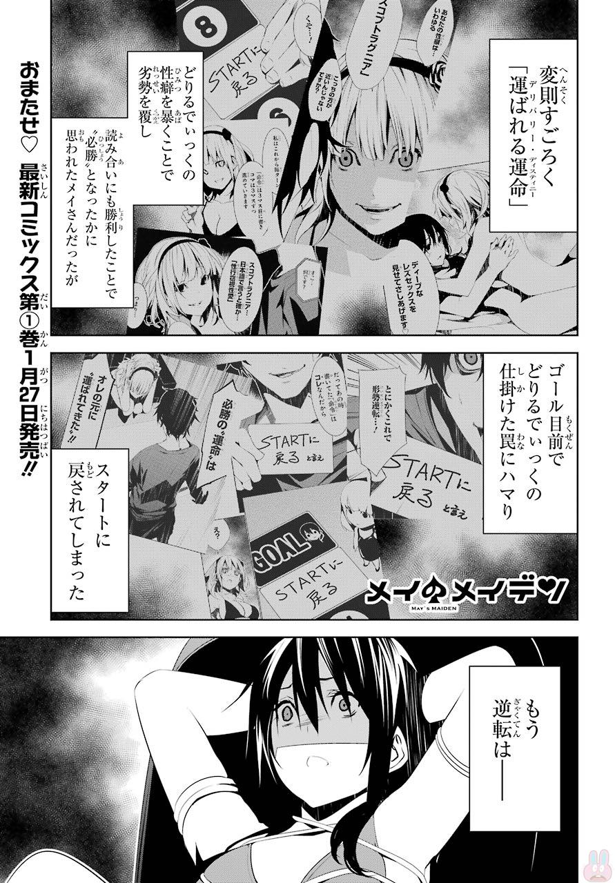 May no Maiden - Chapter 9 - Page 2