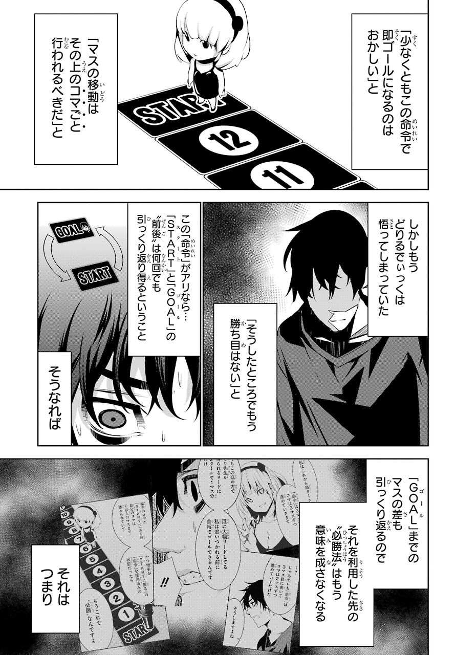 May no Maiden - Chapter 9 - Page 20