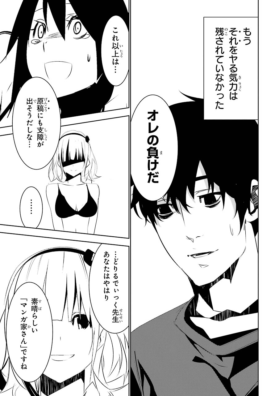 May no Maiden - Chapter 9 - Page 22