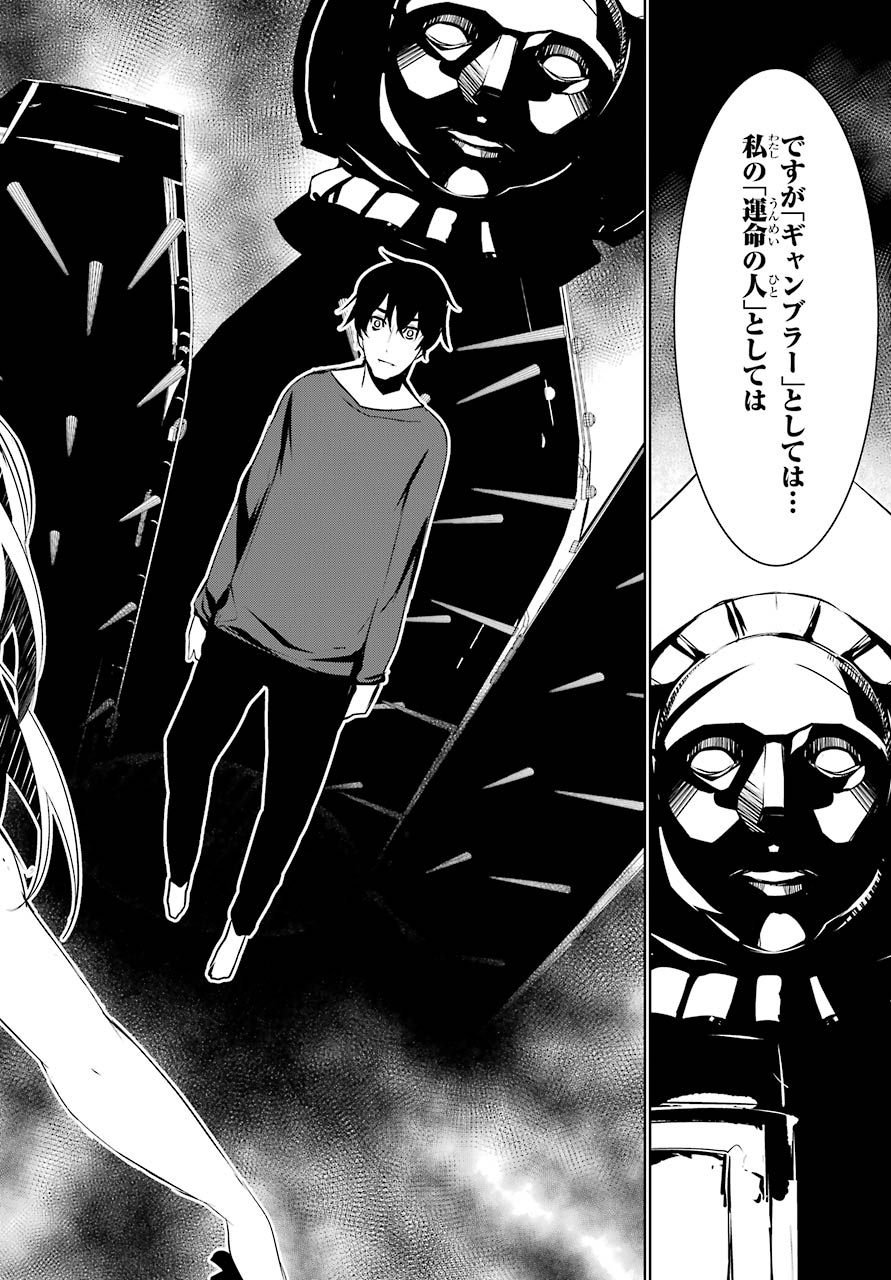 May no Maiden - Chapter 9 - Page 23