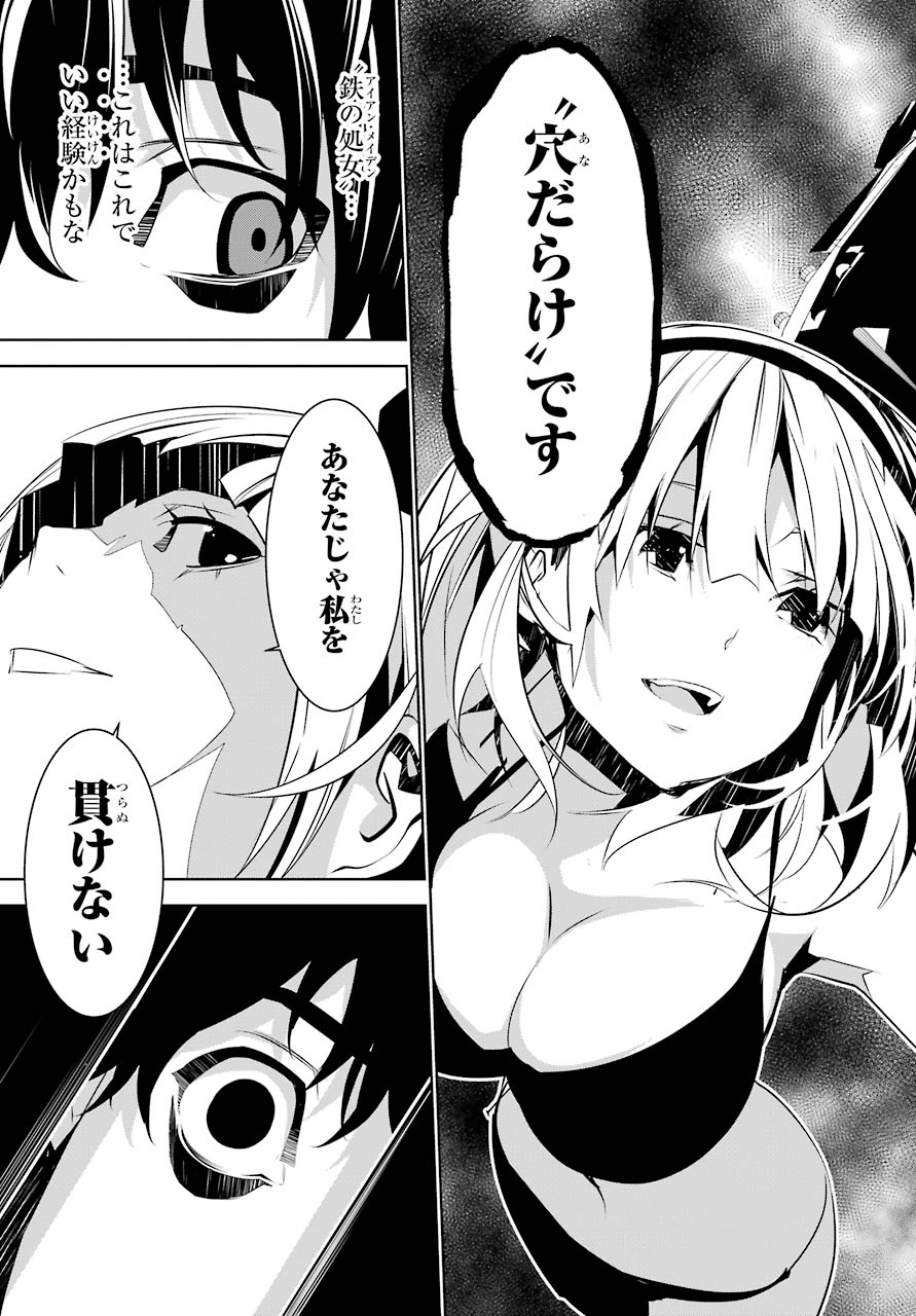 May no Maiden - Chapter 9 - Page 24