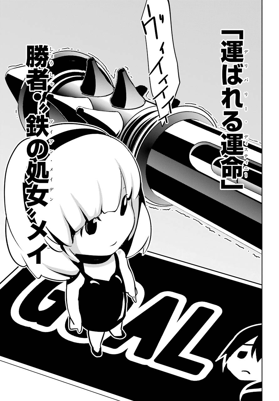 May no Maiden - Chapter 9 - Page 26