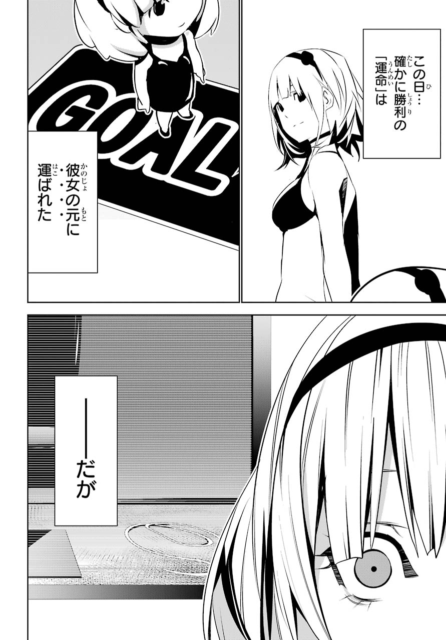 May no Maiden - Chapter 9 - Page 27