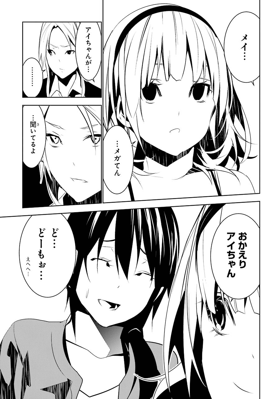 May no Maiden - Chapter 9 - Page 30