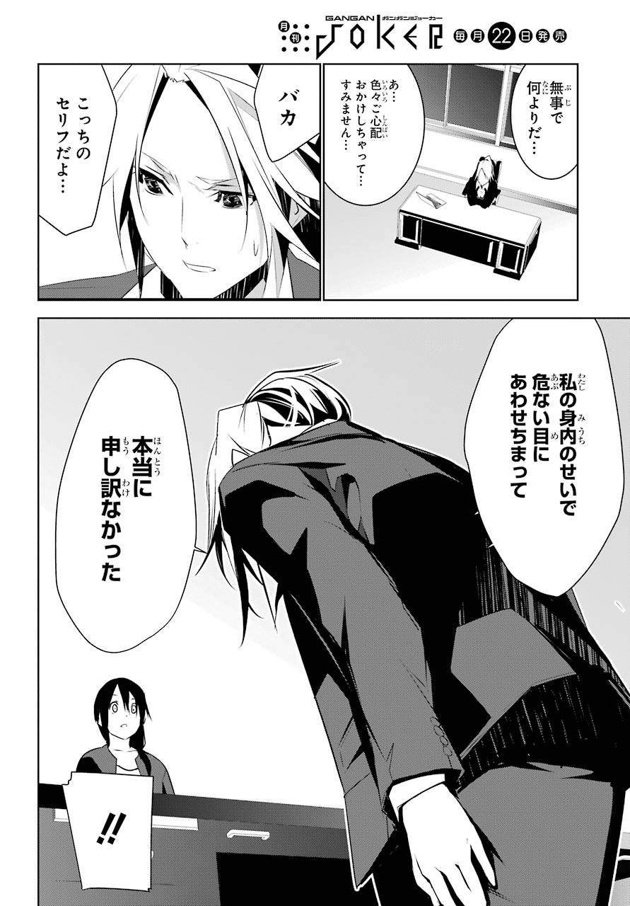 May no Maiden - Chapter 9 - Page 31