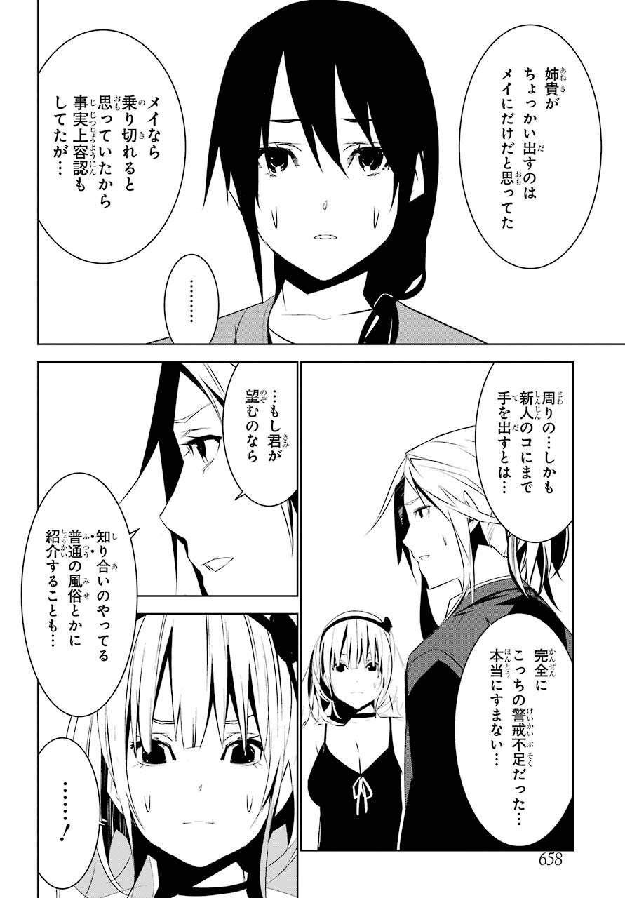 May no Maiden - Chapter 9 - Page 33