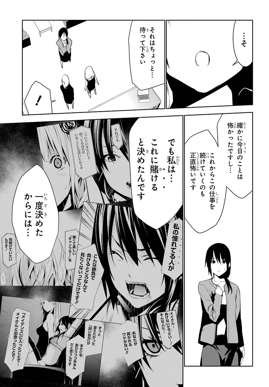 May no Maiden - Chapter 9 - Page 34