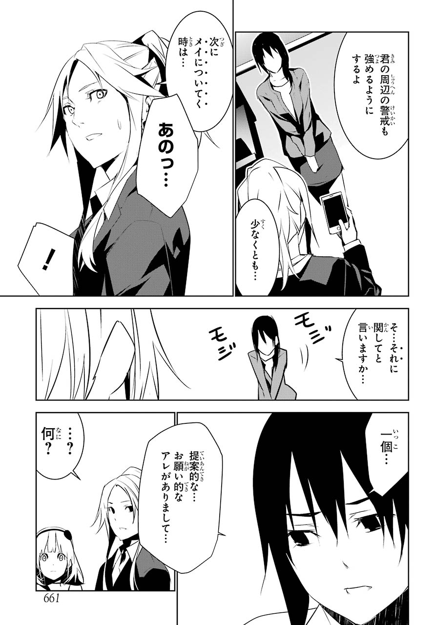 May no Maiden - Chapter 9 - Page 36