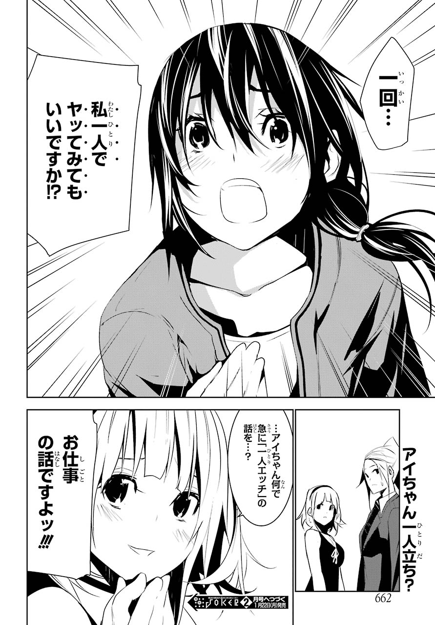 May no Maiden - Chapter 9 - Page 37