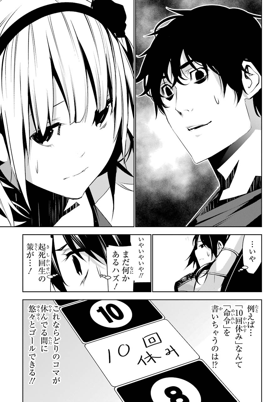 May no Maiden - Chapter 9 - Page 4