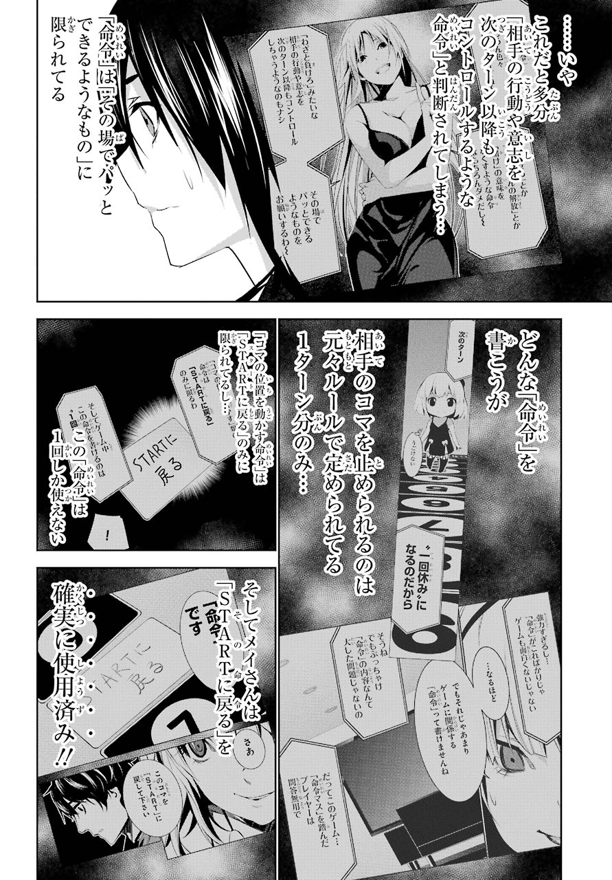 May no Maiden - Chapter 9 - Page 5