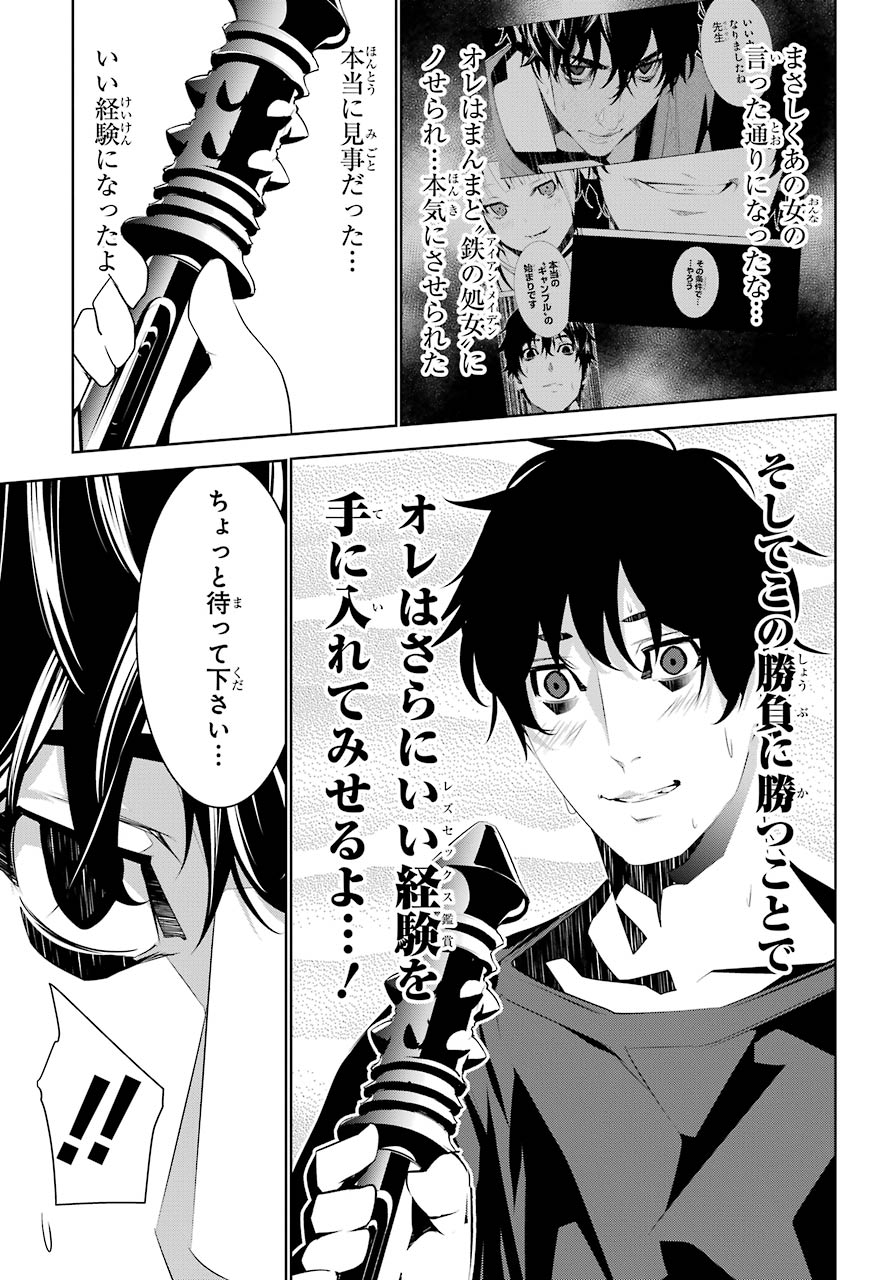 May no Maiden - Chapter 9 - Page 8