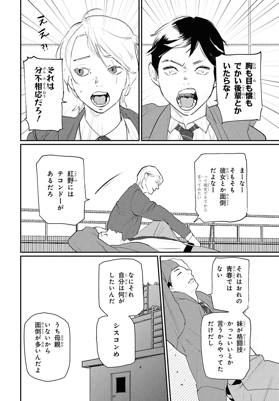 Meida - Chapter 1 - Page 10