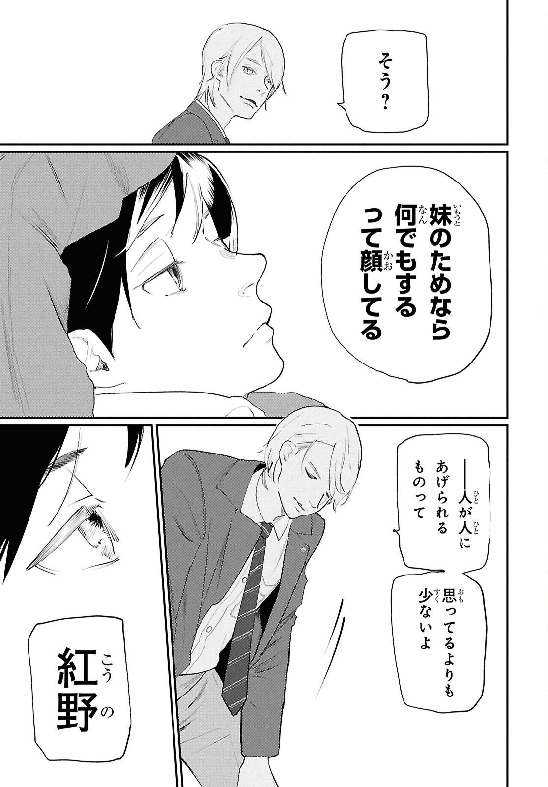 Meida - Chapter 1 - Page 11