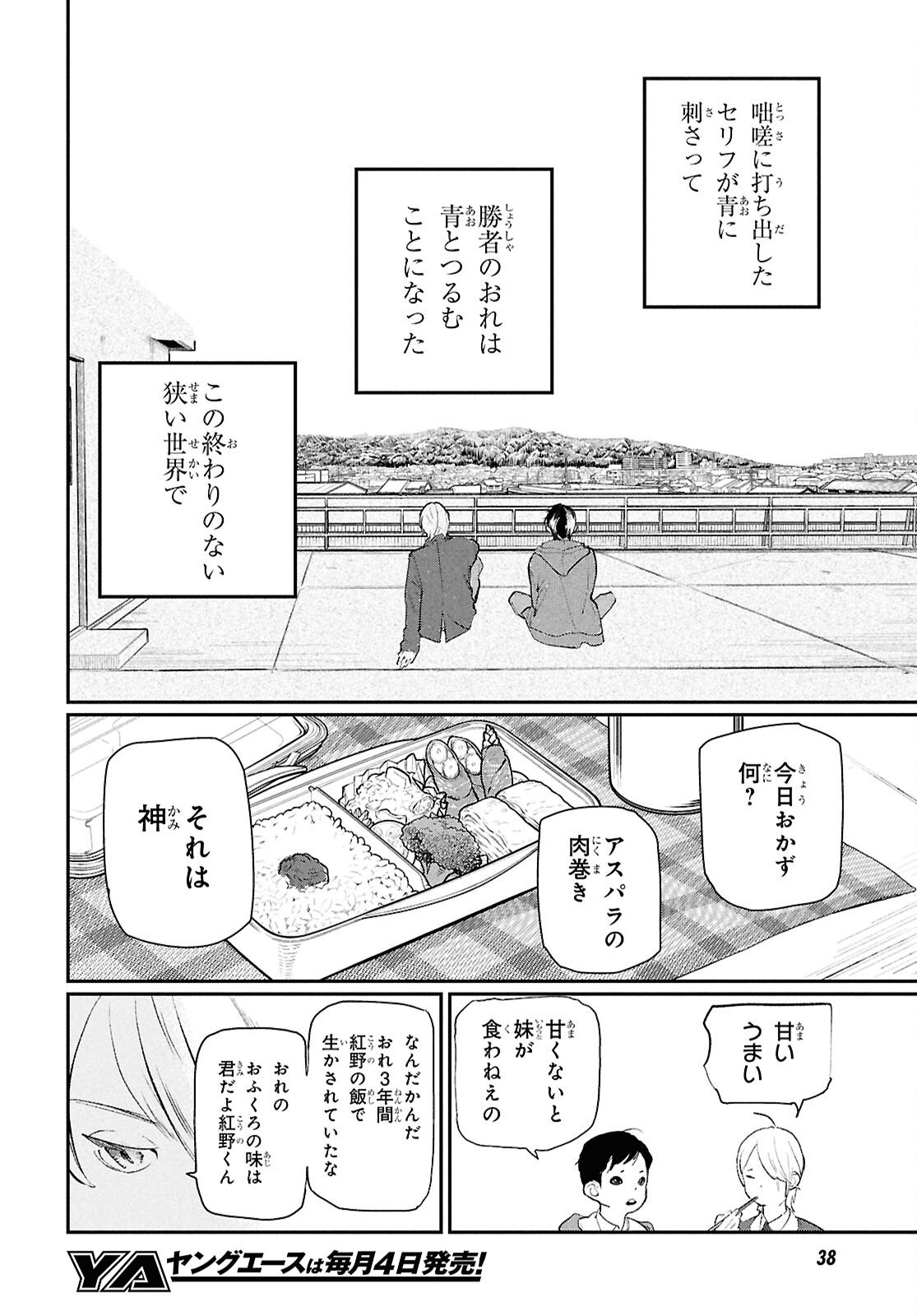 Meida - Chapter 1 - Page 16